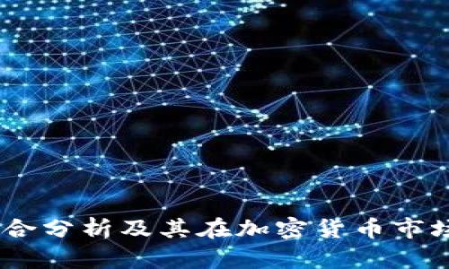 Okcoin：综合分析及其在加密货币市场中的现状