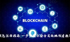 瑞波币新钱包注册指南：