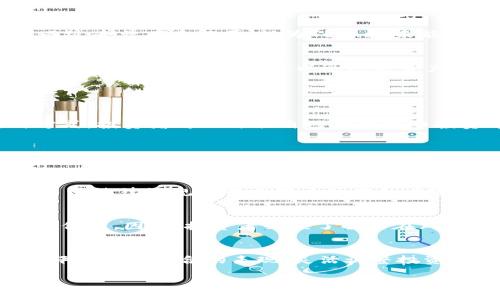   泰达币能赚钱吗？深入分析投资收益与风险！ / 
 guanjianci 泰达币,数字货币,投资收益 /guanjianci 

在当今数字货币市场中，泰达币（Tether，USDT）作为一种稳定币，因其与美元1:1的锚定关系而被广泛使用。许多投资者希望通过交易或持有泰达币来获取收益。但泰达币本身作为稳定币，其特性决定了其价格波动极小，那么，投资泰达币是否能够赚钱呢？本文将深入探讨这一问题，并分析泰达币的投资收益与风险。此外，我们还会解答与泰达币相关的五个常见问题，帮助您更全面地了解泰达币。

泰达币的基本概念
泰达币（Tether，USDT）是一种与法定货币（如美元）挂钩的数字货币。它由Tether公司发行，旨在为用户提供一个相对稳定的数字资产。在数字货币市场中，许多投资者和交易者使用泰达币作为避险工具。在市场波动较大的情况下，泰达币可以让投资者迅速转移资产，避免因价格波动导致的损失。

泰达币的赚钱方式
尽管泰达币是稳定币，其价格相对稳定，但依然有几个途径可以通过泰达币获得收益。以下是主要的几种方式：br1. 利息收入：一些平台允许用户将泰达币存入资金池中，在一定时间段内获得利息。通常情况下，利息率要高于传统的银行存款，吸引了不少投资者。br2. 交易套利：由于不同交易所之间存在价格差异，投资者可以在一个交易所以低价购买泰达币，在另一个交易所以高价出售，从中赚取差价。br3. 持有期间的兑换：在某种情况下，投资者可能会将泰达币交换成其他加密货币，若这些加密货币上涨，投资者便可以获得收益。

泰达币的风险
投资泰达币虽有机会获取收益，但也伴随许多风险。br1. 法规风险：稳定币在各国法律框架下的监管政策尚不明确，法律环境的变化可能会影响泰达币的使用和流通。br2. 信用风险：泰达币的信任度依赖于Tether公司的透明度与资金的实际支持，而过去曾有质疑声，认为Tether未能完全证明其每一枚USDT都有相应的美元支持。br3. 市场波动风险：尽管泰达币相对稳定，但在某些极端市场情况下，流动性不足仍可能导致其价格波动，给持有者带来潜在损失。

泰达币的使用场景
泰达币在数字货币市场中的使用场景非常广泛，包括但不限于：br1. 交易对：许多交易所将泰达币作为交易对，提供用户快速的兑换方式。br2. 跨境支付：在国际贸易中，泰达币可以方便地用于跨境支付，减少汇率波动的风险。br3. 防范市场风险：在市场暴跌时，投资者可以迅速将资产转为泰达币，降低市场风险，保护资金安全。

常见问题解答

问题一：泰达币的投资收益如何计算？
泰达币的投资收益通常通过利息和交易利润来计算。对于存入资金池获得利息的用户，可以通过协议提供的年利率来计算。若是进行交易套利，用户需要关注不同交易所的流动性和价格波动，计算每笔交易的成本，并从中扣除交易费用。通过这两种方式，投资者可以评估自己在泰达币投资中的整体收益。

问题二：泰达币与其他稳定币的对比？
泰达币与其他稳定币如USDC、BUSD等的主要区别在于发行公司、资产支持以及透明度。一些稳定币如USDC，具有较高的透明度，定期进行第三方审计，而泰达币则因其资金支持的透明性受到质疑。此外，不同稳定币的使用场景和费用结构也有所不同。选择合适的稳定币需要基于用户个人需求与市场情况。

问题三：泰达币的法律风险具体表现在哪里？
泰达币的法律风险主要体现在其监管环境的不确定性。部分国家对稳定币制定了严格的法规，而另一些国家则仍在探讨如何监管。而且，由于Tether公司未能完全公开其资金的审计报告，法律状况的不确定性让一些投资者感到不安。此外，可能存在由于法律法规改变而影响使用的风险，这可能给用户带来潜在损失。

问题四：泰达币的价格波动是由什么因素造成的？
尽管泰达币的设计是使其价格稳定在1美元左右，但在某些特殊情况下，仍可能发生价格波动。这些因素包括市场供需关系变化、流动性不足、市场情绪波动、以及媒体报道的影响等。在极端的市场情况下，泰达币的价格可能会短期内偏离其锚定的美元价值。因此，投资者必须了解潜在风险，谨慎投资。

问题五：普通投资者如何参与泰达币投资？
普通投资者参与泰达币的投资应该首先了解相关知识和风险。在选择交易平台时，需选择信誉良好、合规的加密货币交易所。在进行投资之前，最好制定合理的投资计划，包括资金的投入、预期收益、风险承受能力等。同时，保持对市场动向的关注，定期评估投资组合的表现，灵活调整投资策略。

总的来说，泰达币作为一种稳定币，虽然自身价值波动较小，但依然具备一定的投资价值与机会。用户在投资时需充分了解其工作机制和潜在风险，权衡收益与风险，做出明智的投资决策。