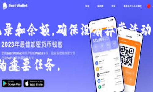   如何下载及使用泰达币（USDT）钱包：最全指南 / 

 guanjianci 泰达币, 钱包下载, 加密货币 /guanjianci 

在数字时代，随着加密货币的普及，越来越多的人开始关注如何安全地存储和使用这些虚拟货币。泰达币（USDT）作为一种与美元挂钩的稳定币，因其稳定性受到了广泛关注。无论你是新手还是老手，掌握正确的泰达币钱包下载和使用方法都是非常重要的。本文将详细介绍有关泰达币钱包下载的所有信息，包括下载地址、使用步骤，常见问题解答以及一些注意事项。

泰达币钱包的基本概念
泰达币（Tether）是一种基于区块链的加密货币，其价值与美元挂钩。每一枚泰达币都对应于一定量的美元储备，这种机制使其在加密货币市场中相对稳定。因此，泰达币被很多人用来作为交易和投资的媒介。为了安全地存储和管理泰达币，选择一个合适的钱包显得尤为重要。

钱包主要分为两种类型：热钱包和冷钱包。热钱包是连接互联网的，可以随时方便地进行交易，而冷钱包则是离线存储，更加安全。用户可以根据自己的需求选择合适的钱包类型。

如何下载泰达币钱包
下载泰达币钱包的步骤其实非常简单。首先，用户需要选择一个合适的钱包提供商。市面上有很多钱包供用户选择，包括官方钱包、第三方钱包和硬件钱包。我们建议用户在选择时要仔细研究各个钱包的功能、安全性以及用户评价。

以下是一些知名的泰达币钱包推荐：
ul
    liExodus：支持多种加密货币，界面友好。/li
    liTrust Wallet：官方钱包，支持多种链的资产管理。/li
    liLedger Nano S：知名硬件钱包，安全性高。/li
/ul

登录钱包的官方网站或应用商店，下载相应的钱包应用。确保下载来源是官方的，以避免遭遇网络钓鱼或恶意软件。

如何使用泰达币钱包
下载完钱包后，进行首次设置时，通常要创建或导入钱包。你会被要求设置一个强密码，并对钱包进行备份。备份一般会生成一个助记词，务必妥善保存，这个助记词是恢复钱包的重要信息。

设置完成后，用户可以将泰达币发送至自己的钱包地址。用户在交易时要注意，泰达币的交易通常会收取一定的网络手续费，交易速度会受到网络拥堵情况的影响。

常见问题解答
以下是用户在使用泰达币钱包时可能遇到的一些常见问题以及详细解答。

h4问题一：泰达币钱包安全吗？/h4
安全性是选择加密货币钱包时首要考虑的因素。一般来说，热钱包の安全性较低，容易受到网络攻击，而冷钱包则具有更高的安全等级。用户应该确保钱包采用强加密技术，定期更新软件，并启用双因素认证等安全措施。此外，不要将助记词和密码分享给任何人。

h4问题二：如何选择合适的泰达币钱包？/h4
选择合适的泰达币钱包要考虑多个因素，包括安全性、用户体验、支持的资产、费用，以及是否有良好的客户支持等。用户可以查看各类钱包的评测和用户评价，以帮助自己做出更明智的选择。

h4问题三：泰达币可以在哪里使用？/h4
泰达币由于其稳定性，得到了许多交易所和商家的支持。用户可以在许多加密货币交易所将USDT兑换为其他加密货币，以及在支持USDT支付的在线商店中购物。此外，越来越多的实体商店也开始接受泰达币作为支付方式。

h4问题四：如何进行泰达币的充值和提现？/h4
充值通常通过其他加密货币或法币进行转换。用户在交易所购买USDT后，可以将其转入自己的钱包。在提现时，用户可以选择将USDT出售，还可以将其转回交易所兑换为法币并提取到银行账户。注意交易过程中会产生相应的手续费。

h4问题五：泰达币钱包的使用注意事项有哪些？/h4
使用泰达币钱包时要注意多重因素。首先，永远不要分享你的助记词或私钥。确保定期备份钱包。其次，保持软件更新，以防止安全漏洞。同时，还要定期监控自己的交易记录和余额，确保没有异常活动。如发现异常，及时采取措施。

总体而言，掌握正确的泰达币钱包下载和使用方法能够帮助用户更好地管理个人资产。在加密世界中，安全性和便捷性并存，选择合适的钱包是每一个用户都必须面对的重要任务。