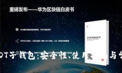 全面解析USDT子钱包：安全