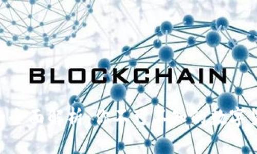 安币网APP的全面解析：你不可不知的数字货币交易平台