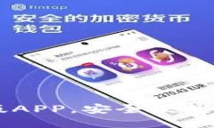 比特派官网下载正版APP，