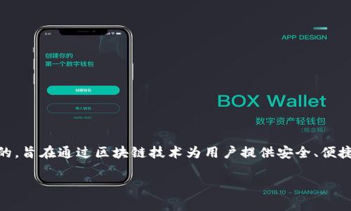 OK交易所（OKEx）是一家全球知名的数字资产交易平台，成立于2014年，总部位于马耳他。它是由OK Blockchain Technology Co. Ltd.运营的，旨在通过区块链技术为用户提供安全、便捷、多样的数字资产交易服务。OKEx不仅支持比特币和以太坊等主流数字货币的交易，还提供衍生品交易、合约交易、杠杆交易等多种金融产品。

### 全面解析OK交易所：它背后的故事与发展历程