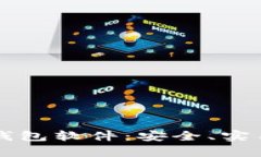 比特币钱包软件：安全、