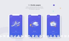 如何查询以太坊钱包中的