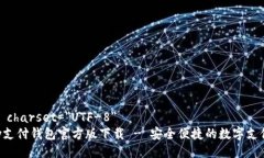 meta charset=＂UTF-8＂ebpay支付