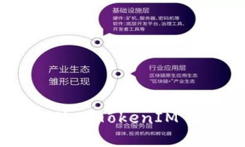 如何快速下载和使用TokenIM 2.9 - 完整指南