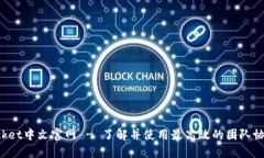 Bitbucket中文官网 - 了解并